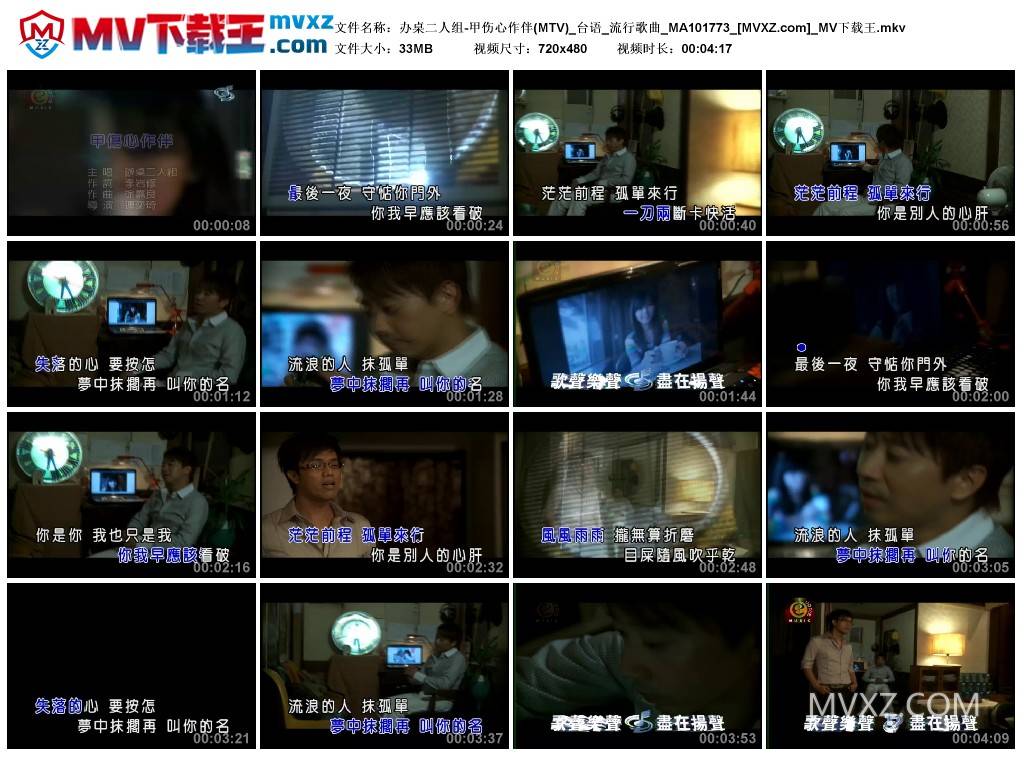 办桌二人组-甲伤心作伴(MTV)_台语_流行歌曲_MA101773